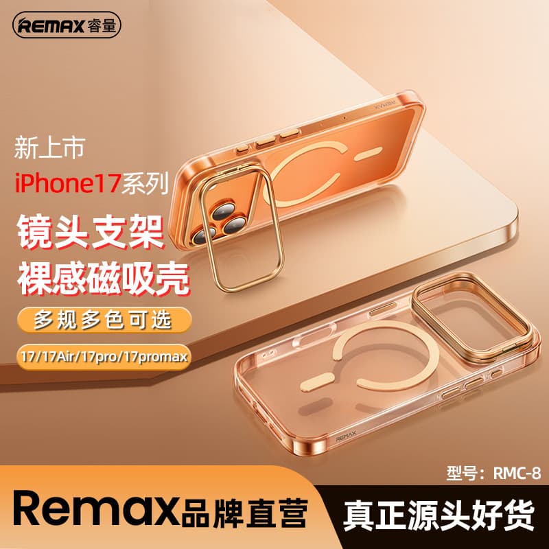 Remax New Nude Transparent Shell Suitable for Apple 17 Mobile Phone Case Magnetic Holder Iphone17 Protective Case
