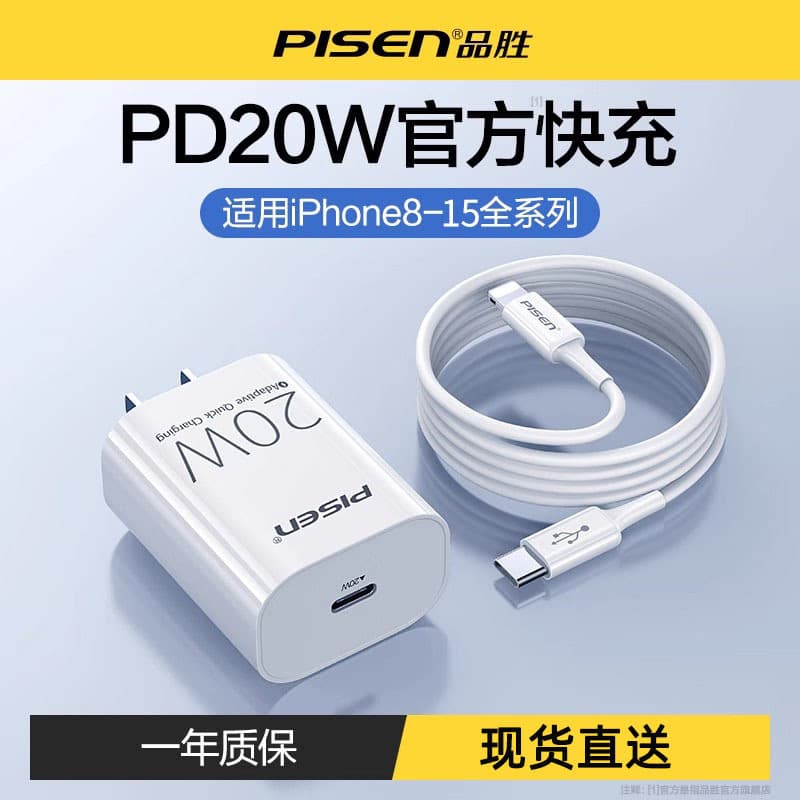 Pinsheng Pd Fast Charging 20W Flash Charging Head Suitable for Apple 16 Mobile Phones Iphone14 Apple 15 Charger Head Set