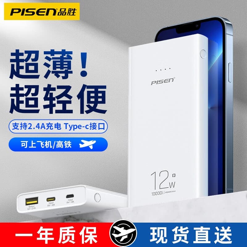Pisen 12W Fast Charging 10000Mah Power Bank Portable Wholesale Ultra-Thin Mobile Phone Charger