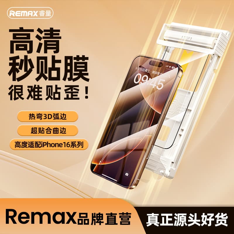 REMAX3D Arc Edge HD Tempered Film for Apple 16promax Protective Film Dust-free Warehouse Mobile Phone Tempered Film