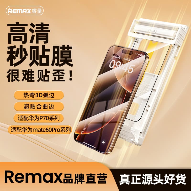 REMAX for Huawei mobile phone protective film p70 dust-free warehouse tempered film 3D curved surface HD tempered film mate70