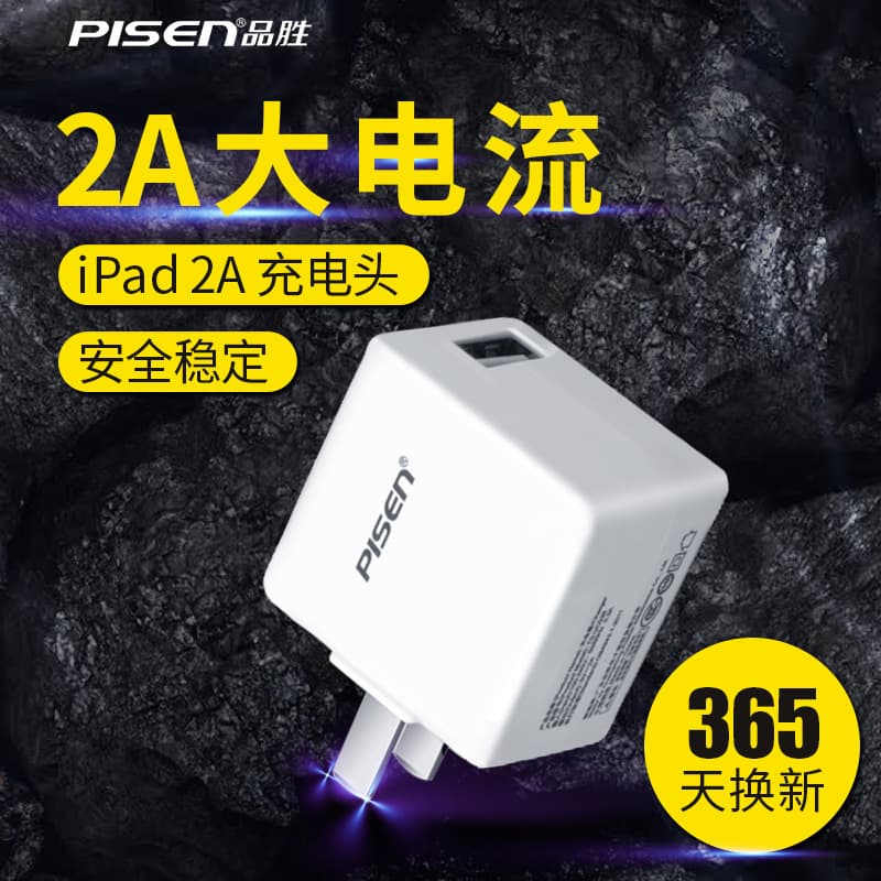 Pinsheng 2A charger for iPhone11/11PRO/X charging plug 8P/7/7P charger ipad