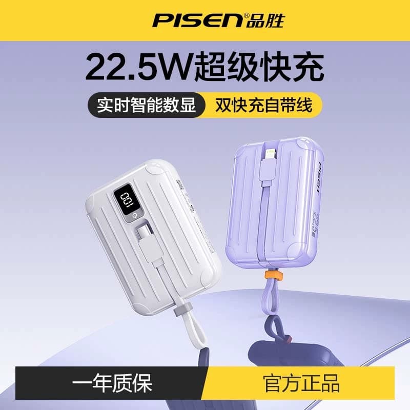 Pinsheng mini charging treasure 22.5W fast charging self-belt line 10000 mA compact portable mini mobile power supply