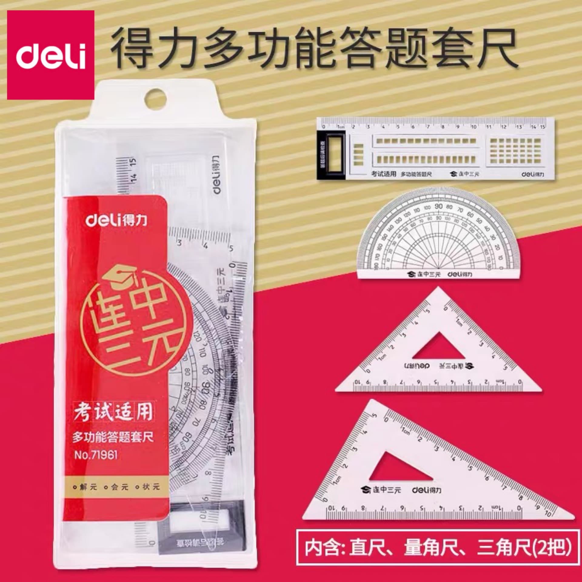Deli 71961 student set ruler with three yuan four-piece set with ruler triangle plate protractor student set ruler