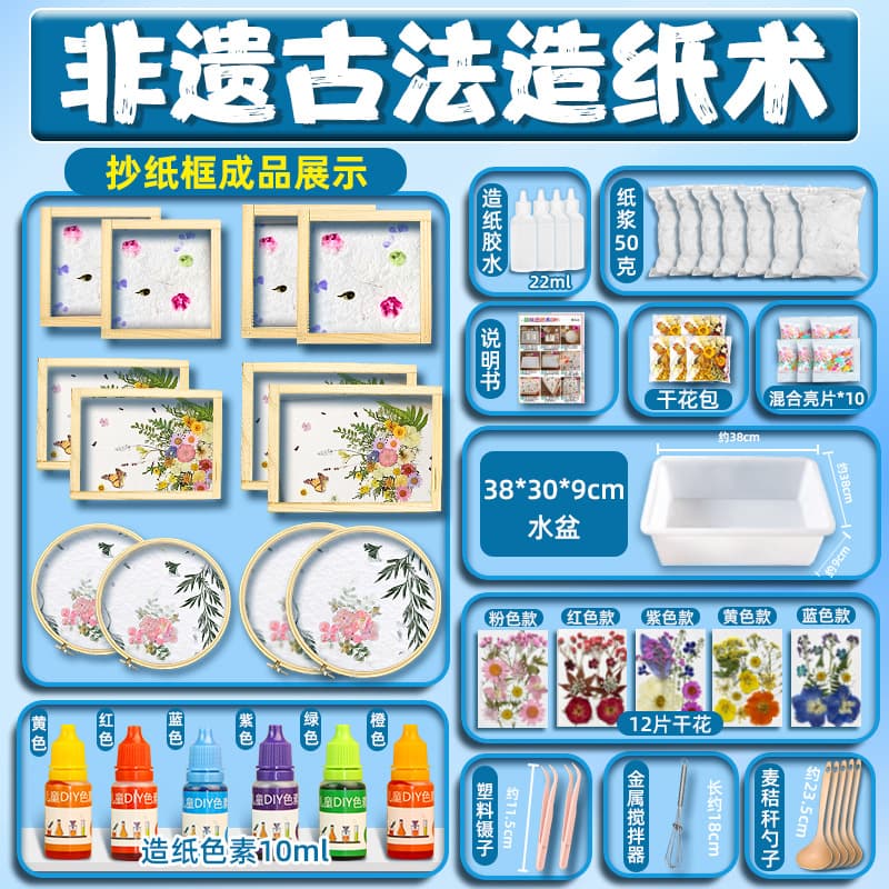 Ancient Papermaking Material Package Complete Set of Kidsren's Educational DIY Flower and Grass Pulp Wooden Frame Gauze Tool Handmade