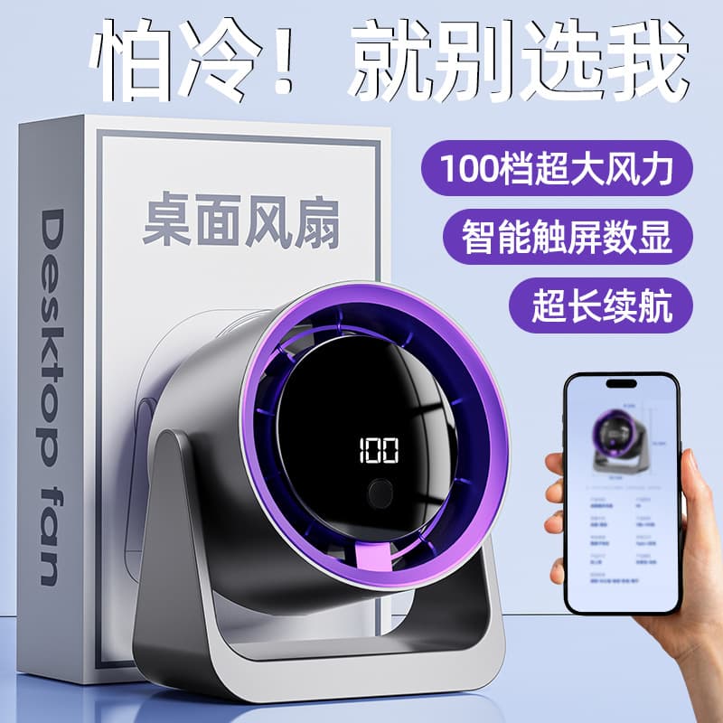 New desktop fan USB charging digital display 100 speed turbo small fan desktop air circulation fan small electric fan