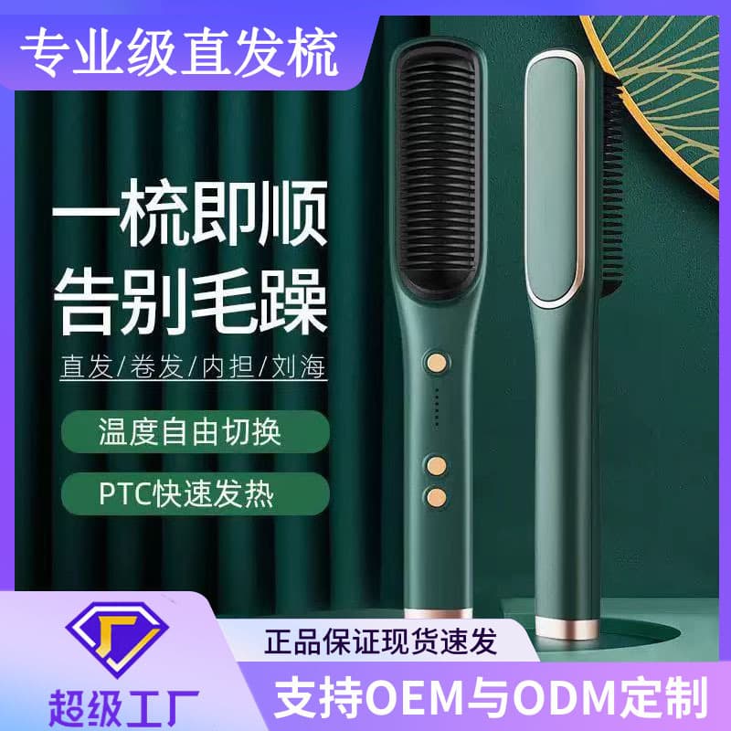 Negative ion straight hair comb straight hair curly hair dual-use dormitory does not hurt hair curly hair comb inner buckle straightening curly hair stick electric comb
