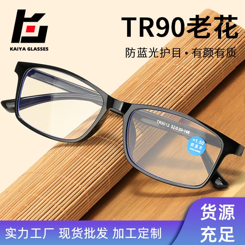 New ultra-light tr90 anti-blue light reading glasses for the elderly running Jianghu HD middle-aged and elderly reading glasses