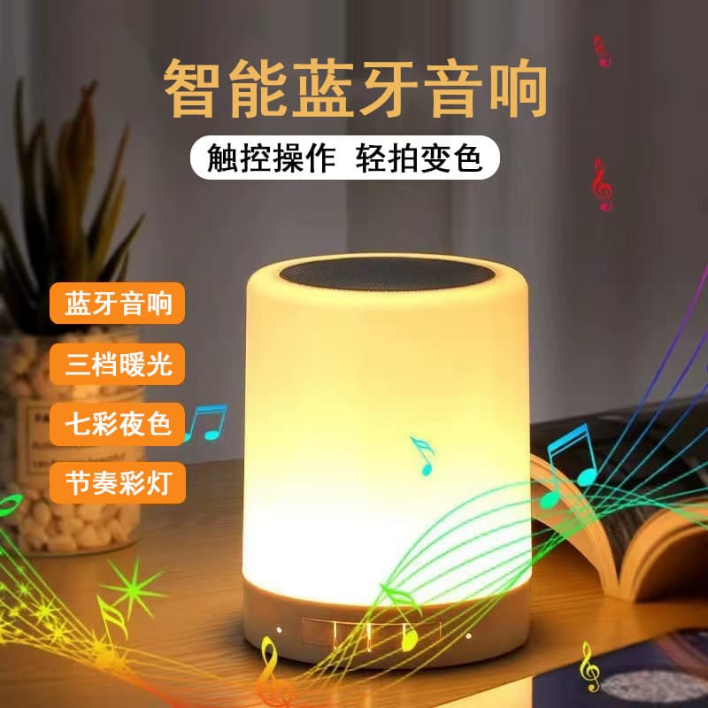 Suitable for Cross-Border Pat Light Bluetooth Speaker, Touch Color Changing Emotional Atmosphere Light Speaker, Night Light Speaker Wholesale