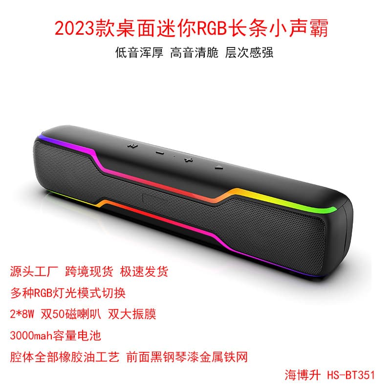 E-Commerce 2023 Desktop Long Strip Dual 8W Rgb Color-Changing Light Bluetooth Speaker Portable Audio Rgb Lighting Effect