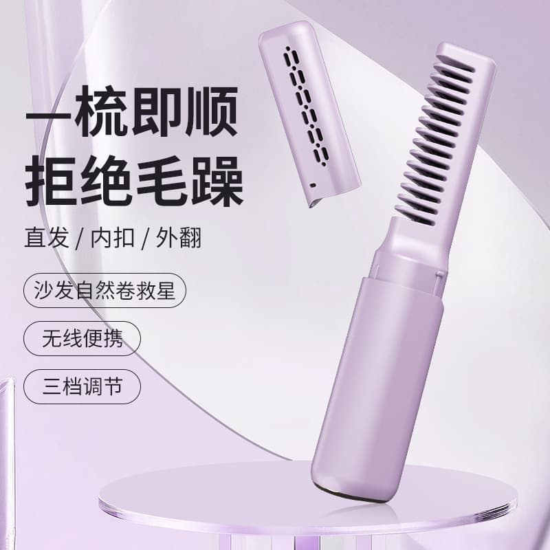 Straight hair comb wireless mini straight hair comb small USB charging portable travel roll straight dual-purpose artifact