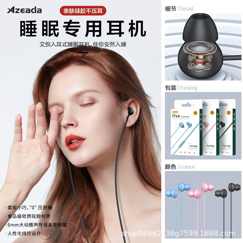 Azeada Aiyue In-Ear Sleep Headphones for Side Sleeping Without Ear Pressure Silicone Anti-Noise Wired Double Soundproof Headphones
