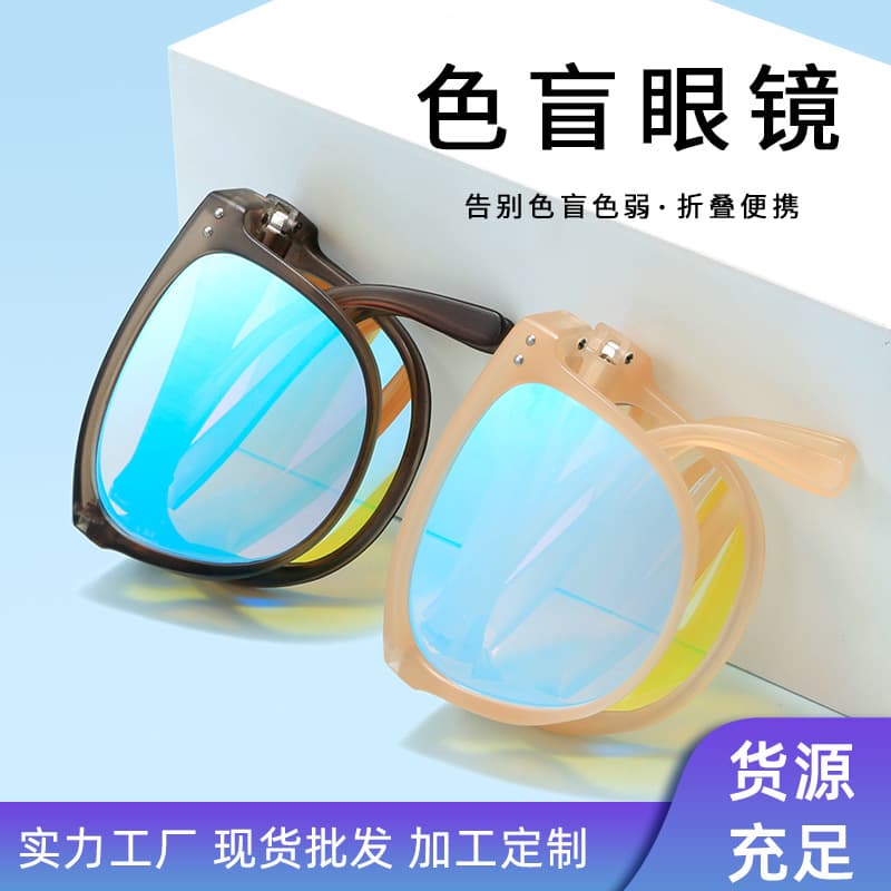 New Genuine Red and Green Color Blindness Color Weak Mirror Folding Portable Glasses Frame Color Correction Special Color Blindness Glasses