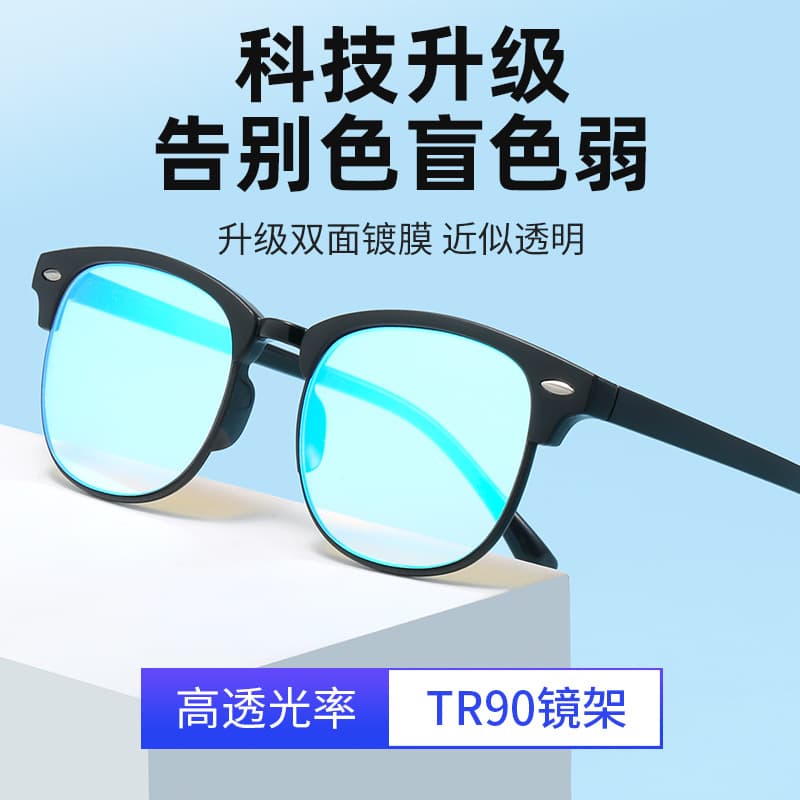 New red and green color blindness color weakness glasses unisex full frame half frame view color correction special color blindness clip