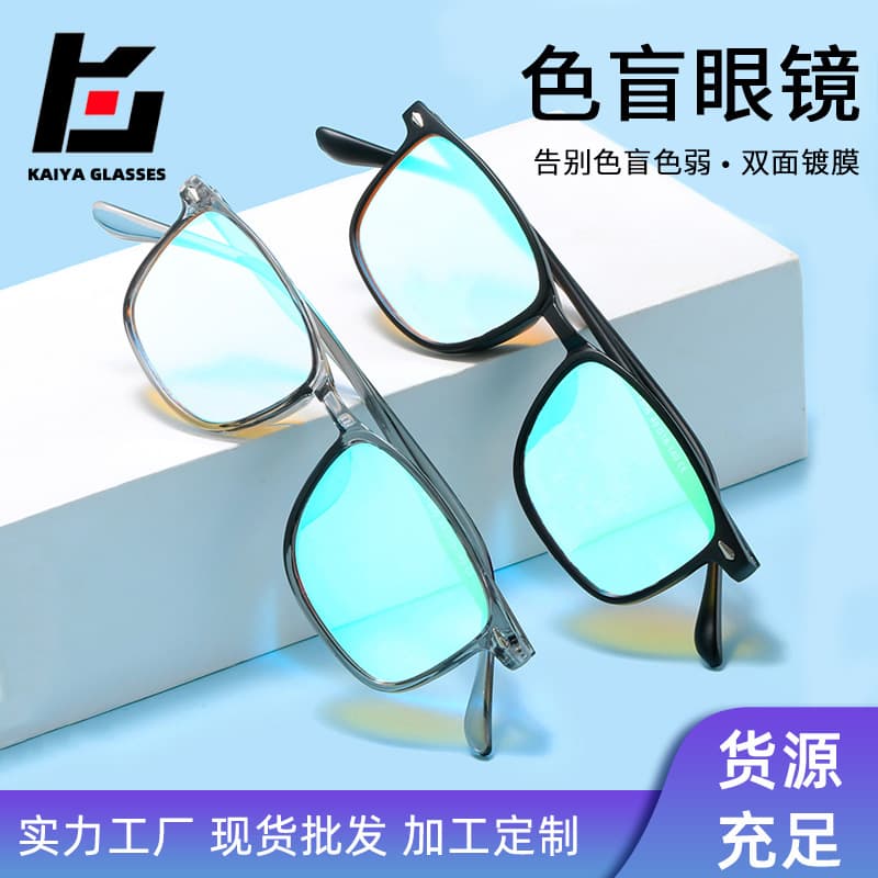 New Red and Green Color Blindness Color Weak Glasses Full Frame Unisex Color Weak Glasses Ultra Light Correction Special Color Blindness Glasses