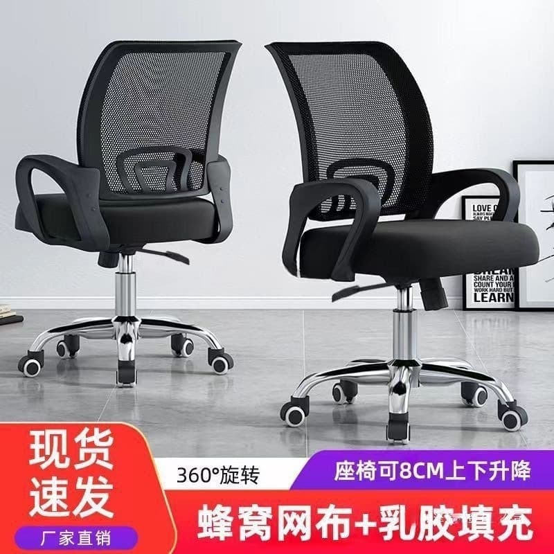 Adjustable Office Chair, Computer Chair, Long-Sitting Staff Chair, Swivel Chair, Home Use Chair with Universal Wheels, Gaming Chair, Dormitory Chair