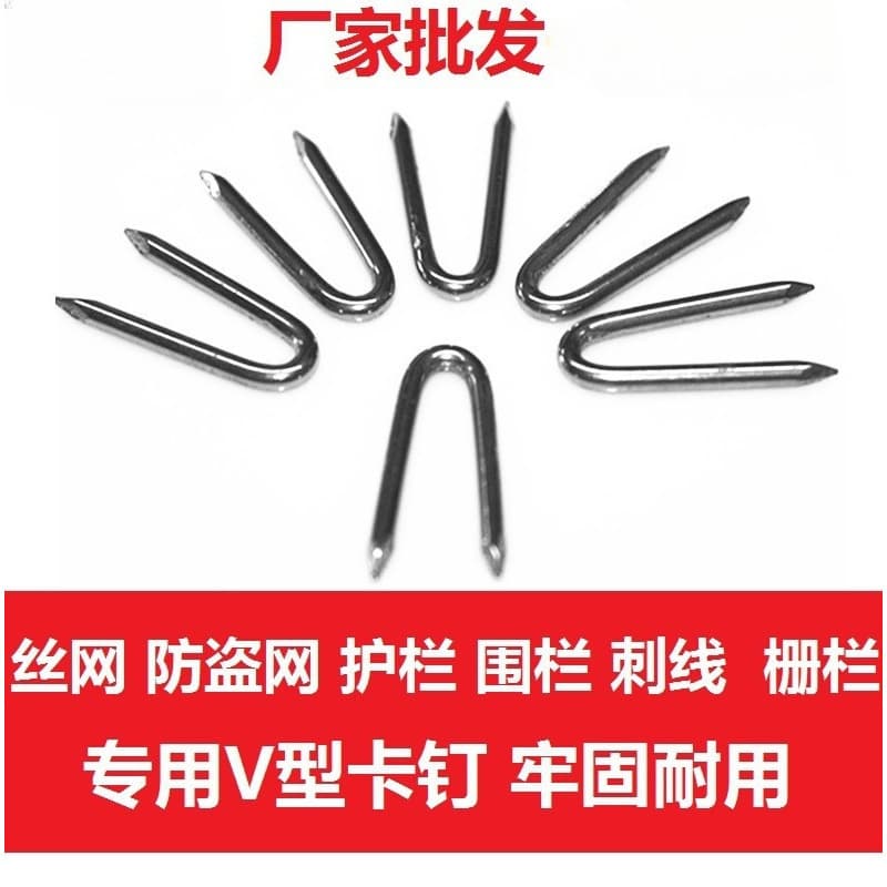 Horse Riding Nails, U-Shaped Nails, V-Shaped Iron Nails, Wire Mesh Nails, Fence Nails, Shoe Nails, Fence Net Nails