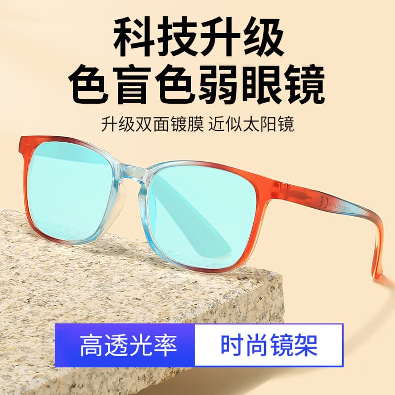 Cross-Border Retro Red-Green Color Blindness Glasses for Men to See Pictures and Distinguish Colors, Special Color Blindness Glasses for Daily Viewing of Pictures