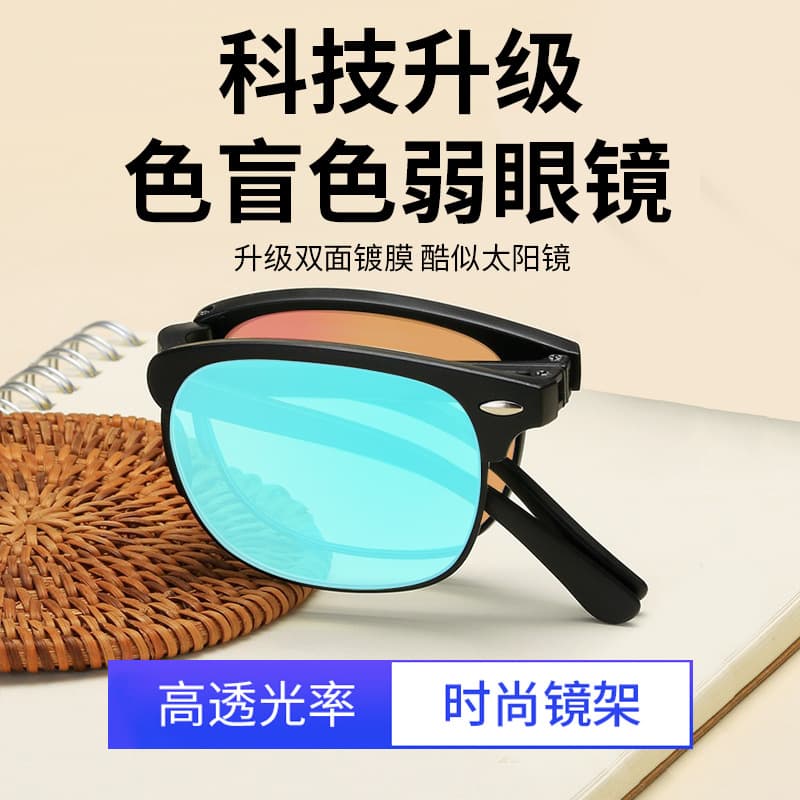 Red and Green Color Blind Color Weak Glasses New Portable Folding Color Blind Glasses for Men