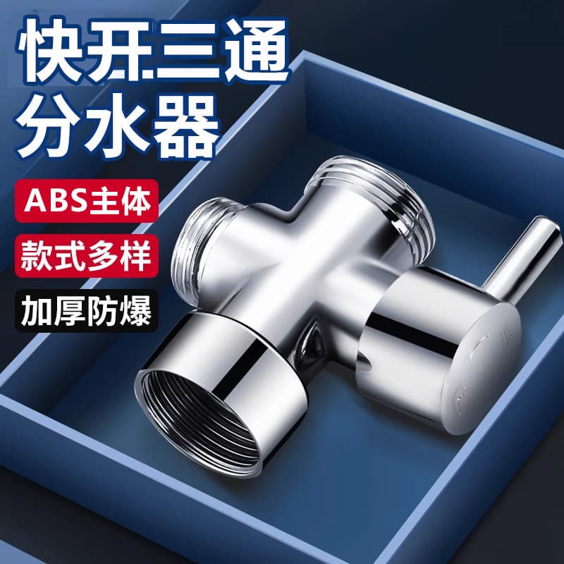 Quick-Open Three-Way Diverter Valve 1/2 Inch to 3/4 Inch Conversion Valve for Shower Head, One Inlet and Two Outlets, Universal for Washing Machine Water Diverter
