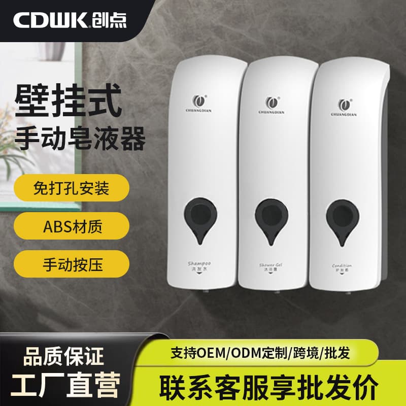 Chuangdian Hotel Soap Dispenser Wall-Mounted Manual Press No-Drill Shampoo and Shower Gel Dispenser Commercial Use