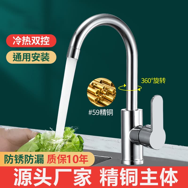 Kitchen Faucet Hot and Cold Household Vegetable Washing Basin Universal Faucet Hot and Cold Faucet Two-in-One Copper Single Cold